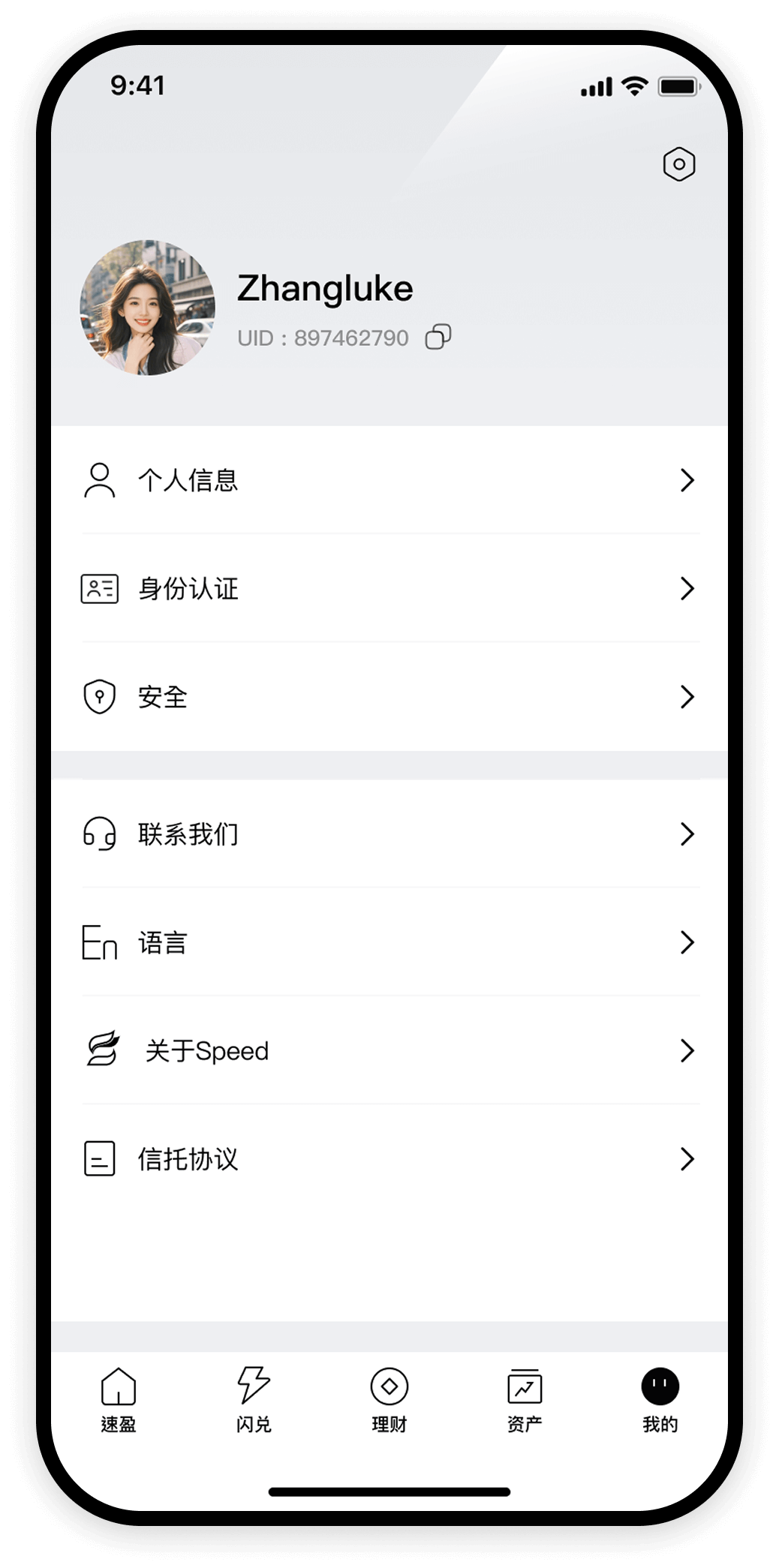 进入设置截图