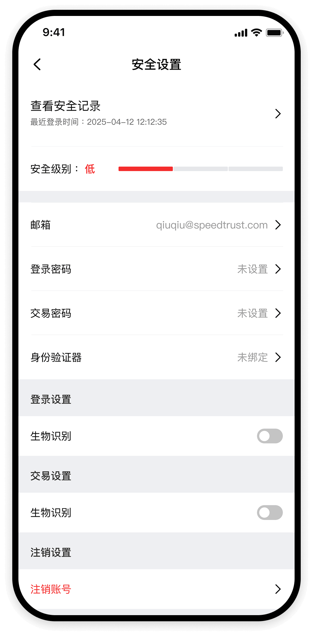 申请注销截图